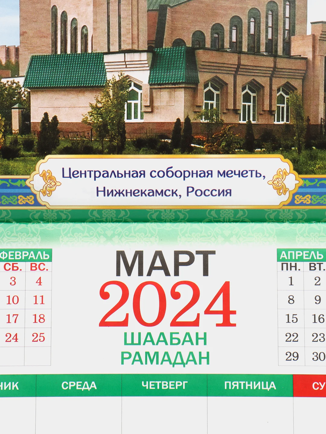 Багровый календарь мусульманский 2024 г, настенный, А2, А3, перекидной на скрепке, на ригеле