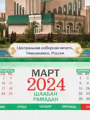 Багровый календарь мусульманский 2024 г, настенный, А2, А3, перекидной на скрепке, на ригеле