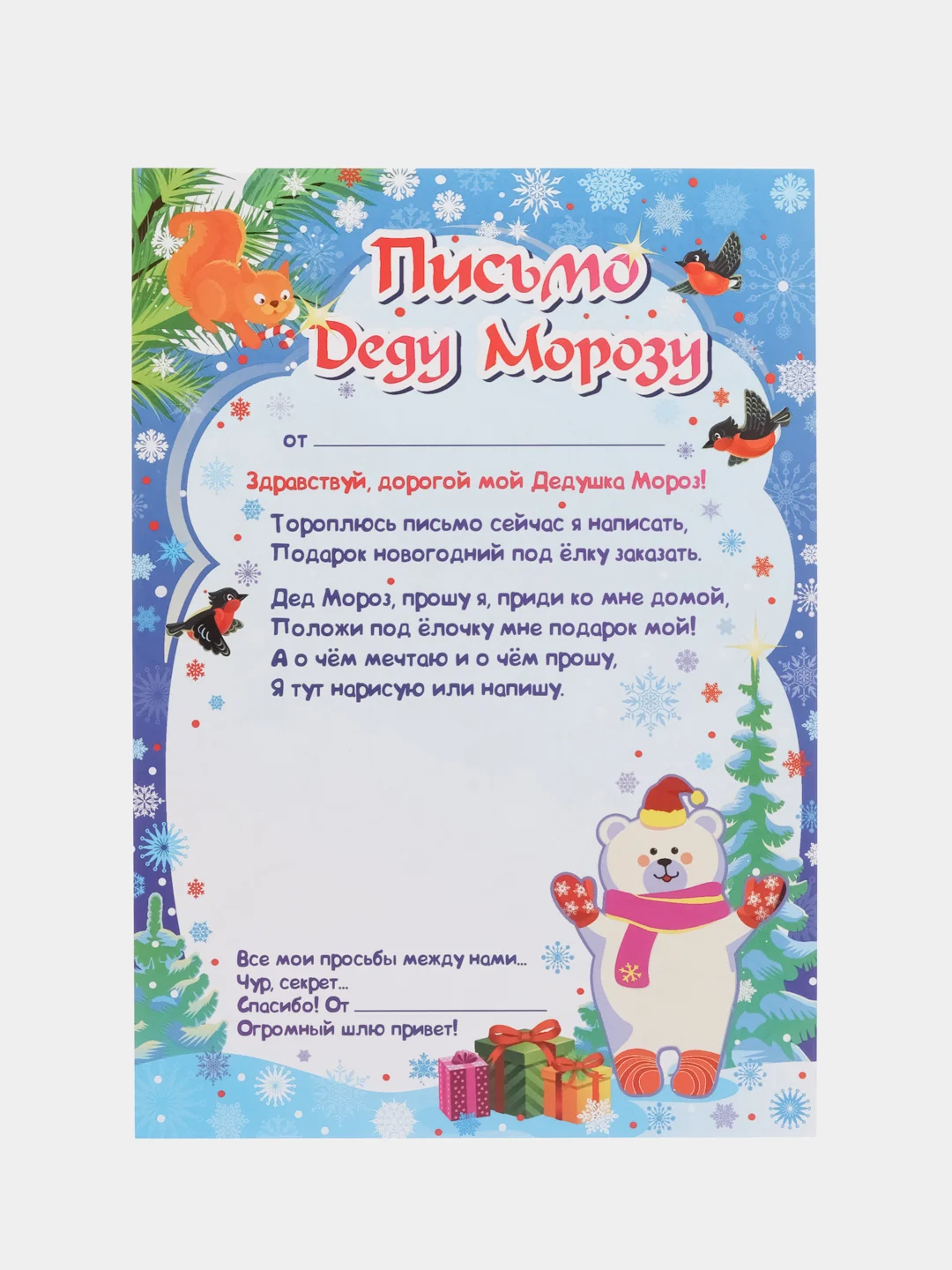 Письмо Деду Морозу в конверте