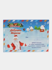Письмо от Деда Мороза в конверте