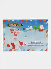 Письмо от Деда Мороза в конверте