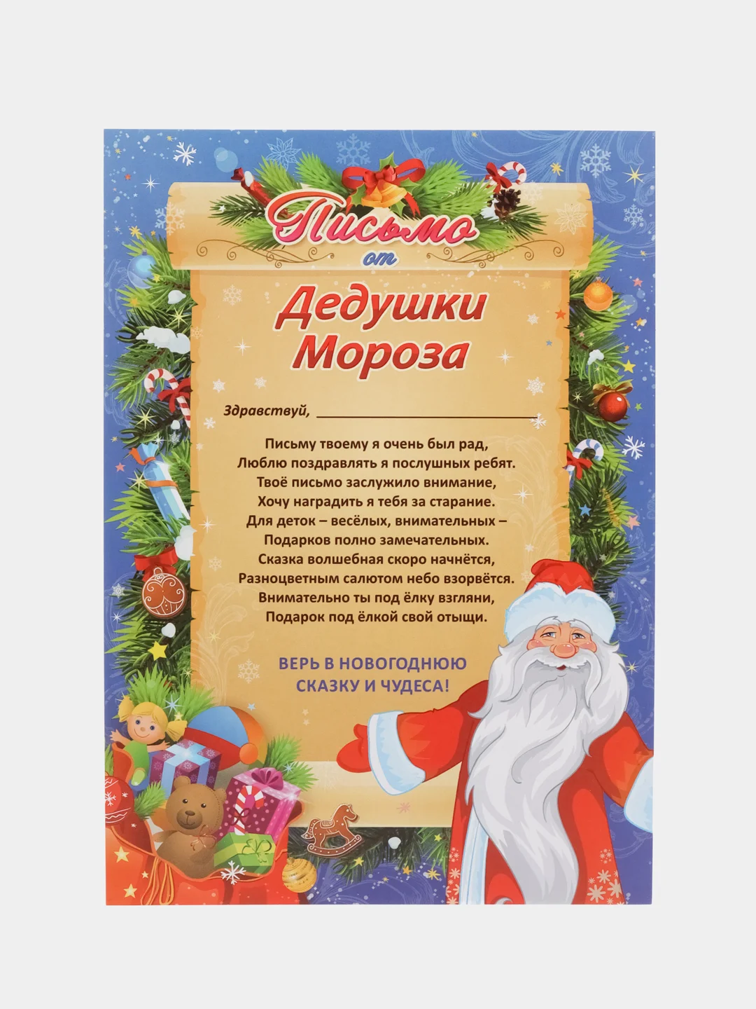Письмо от Деда Мороза в конверте