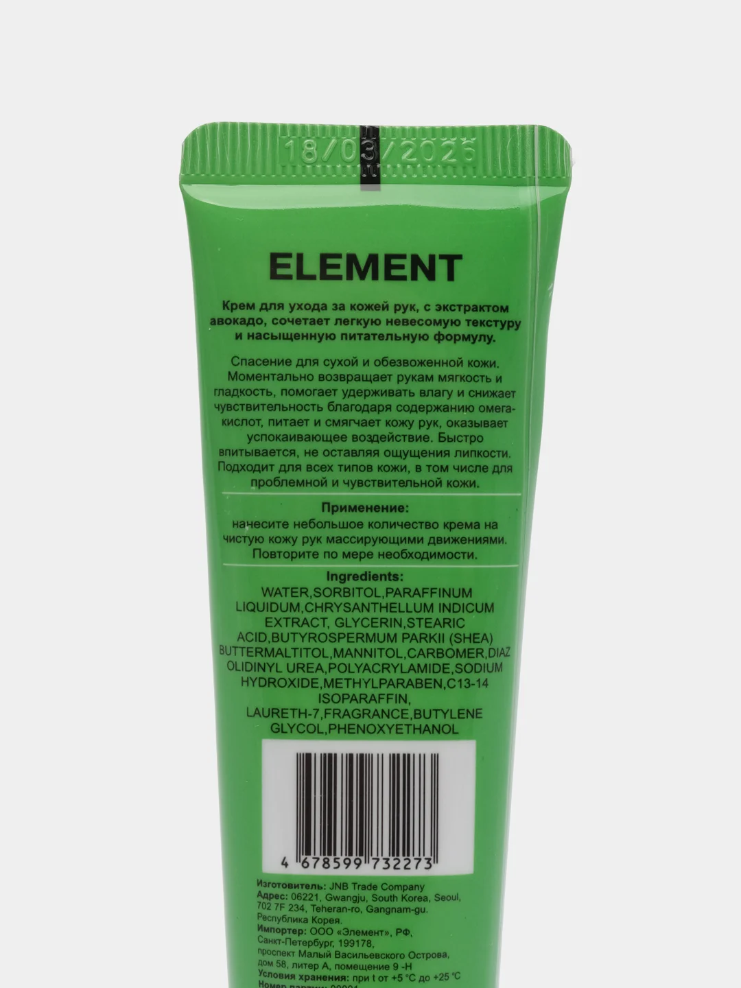 Зеленый крем для рук, увлажняющий питательный Element, 30 мл