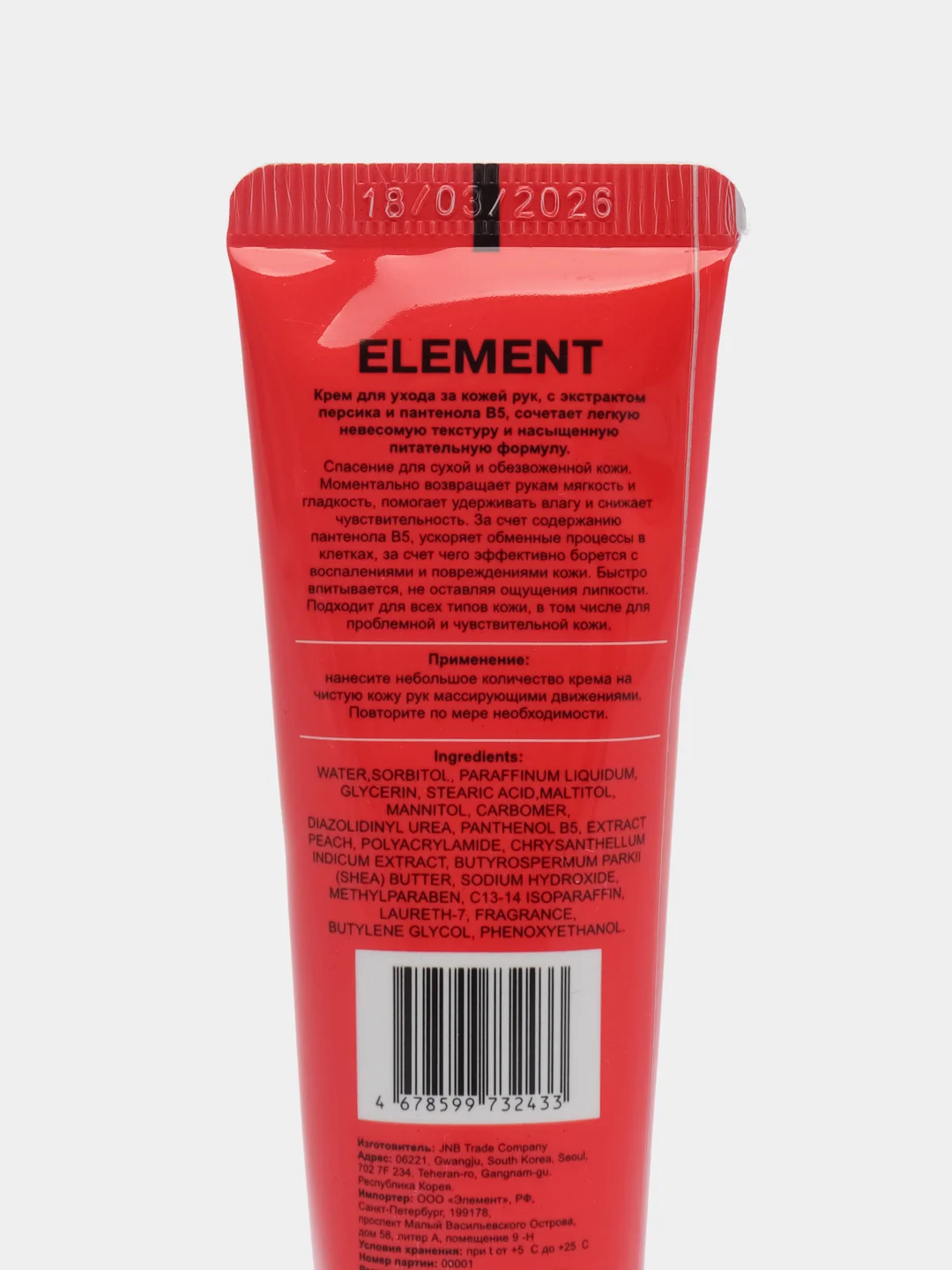 Оранжевый крем для рук, увлажняющий питательный Element, 30 мл