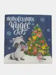Морской салфетки бумажные однослойные, 24 х 24 см, на Новый год,символ года змея