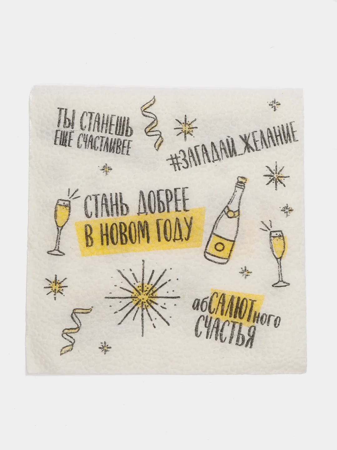 Желтый салфетки бумажные однослойные, 24 х 24 см, на Новый год,символ года змея