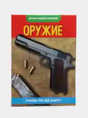 Золотой книга для детей Мини - энциклопедии