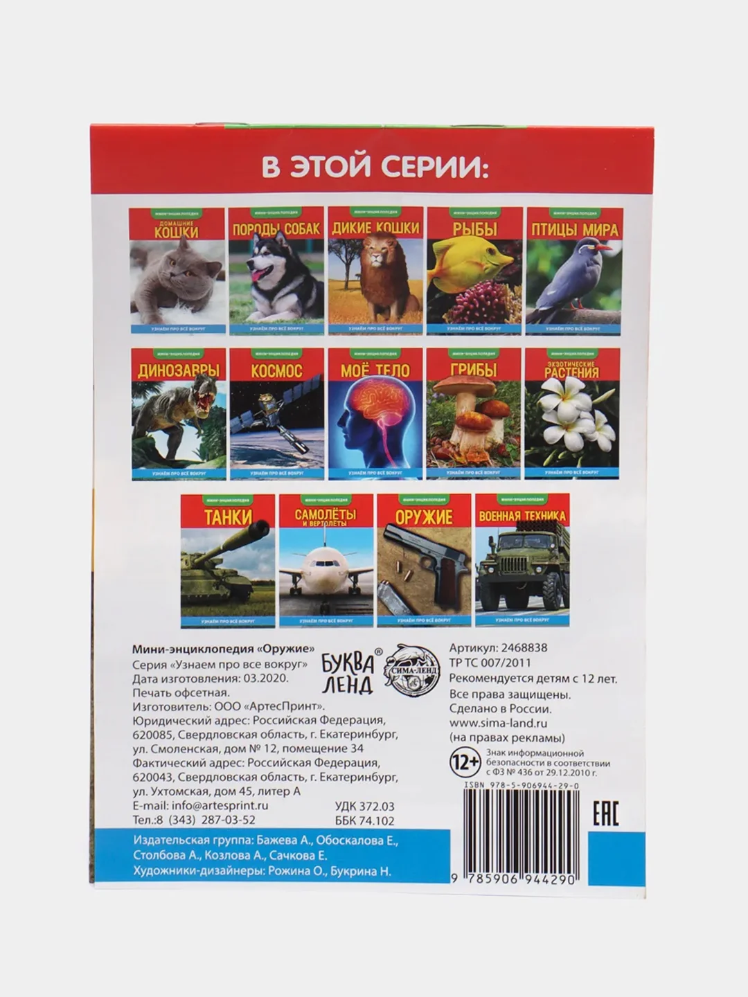 Золотой книга для детей Мини - энциклопедии