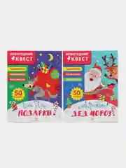 Новогодний квест, комплект №1
