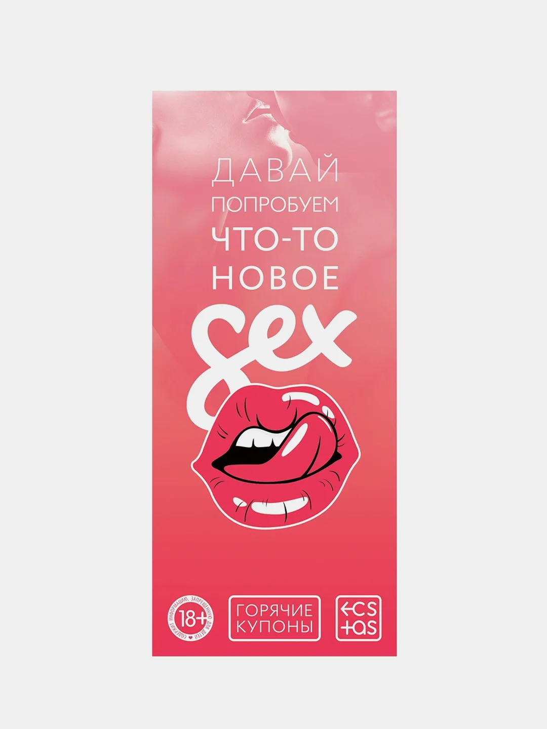 Розовый эротические горячие купоны для двоих, 18+ Новый год
