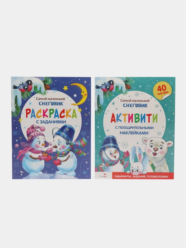 Комплект Самый маленький Снеговик (Активити с поощрительными наклейками и Раскраска)