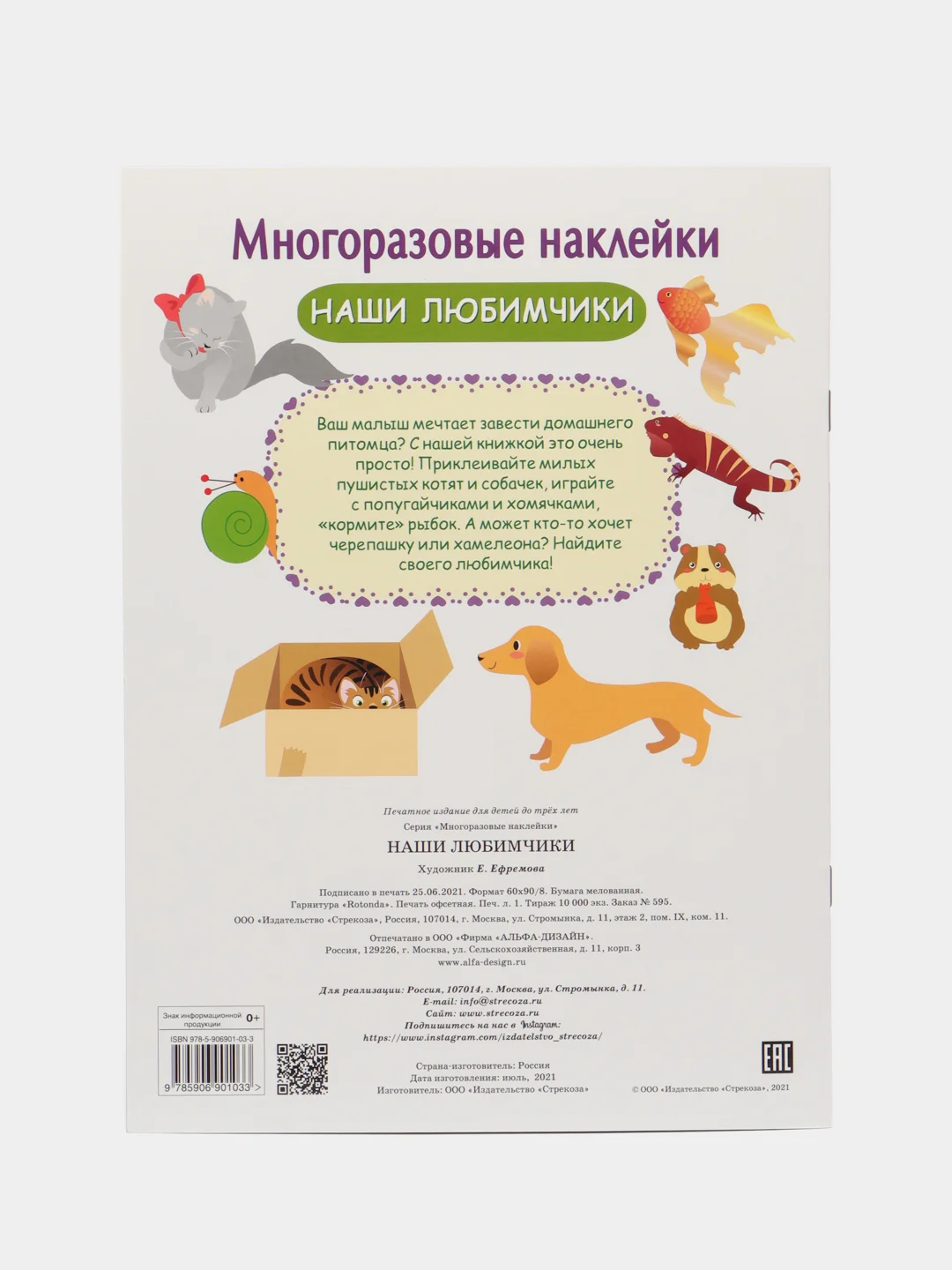 Наши любимчики. Многоразовые наклейки
