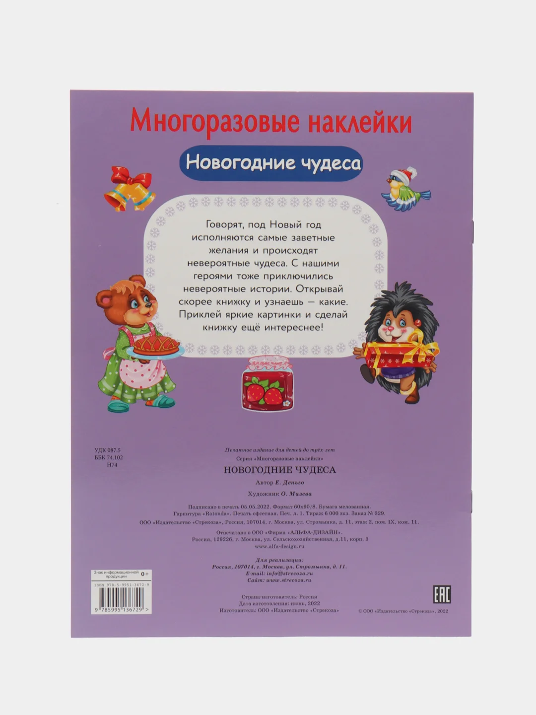 Многоразовые наклейки "Новогодние чудеса"