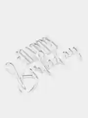 Серебряный топпер "Happy Birthday" для оформления торта из акрила, №4