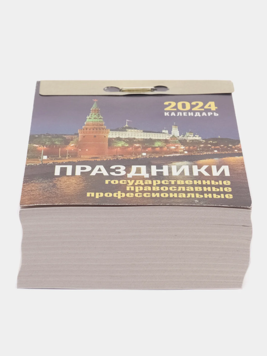 Календарь отрывной на 2025 год, 3 вида