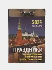 Календарь отрывной на 2025 год, 3 вида