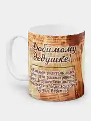 Кружка "Любимому дедушке", в подарочной упаковке