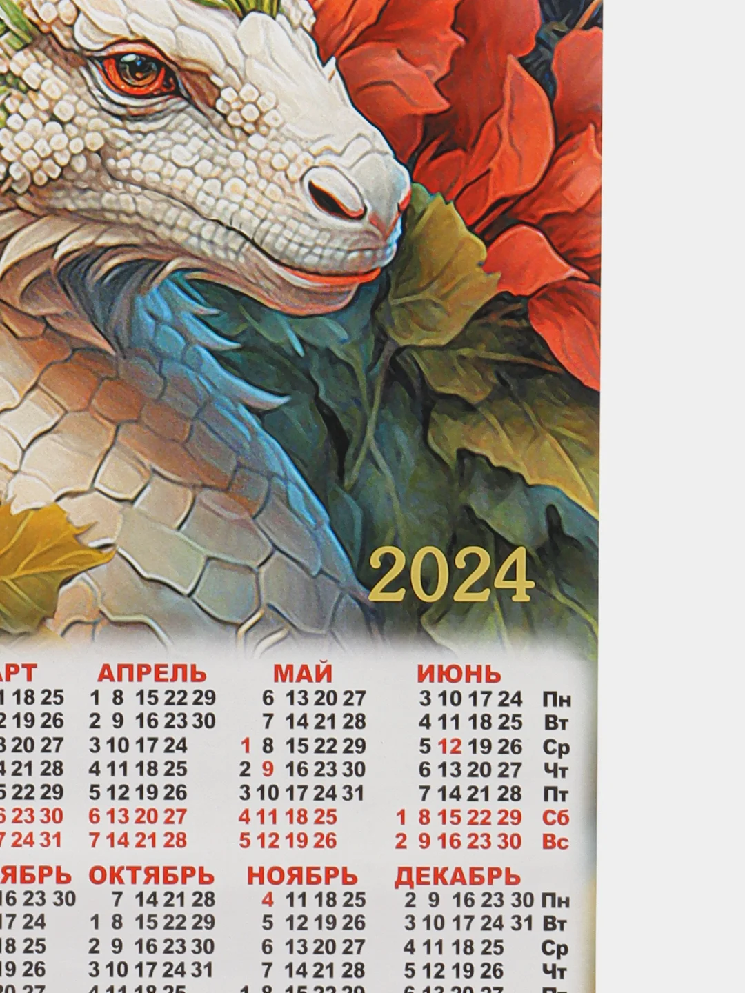 Алый календарь листовой настенный на 2024 год, А3, 295*417