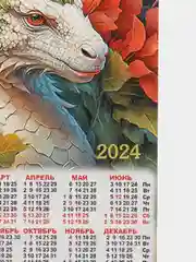 Алый календарь листовой настенный на 2024 год, А3, 295*417