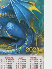 Белый календарь листовой настенный на 2024 год, А3, 295*417