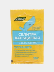 Удобрение минеральное Селитра кальциевая
