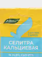 Удобрение минеральное Селитра кальциевая