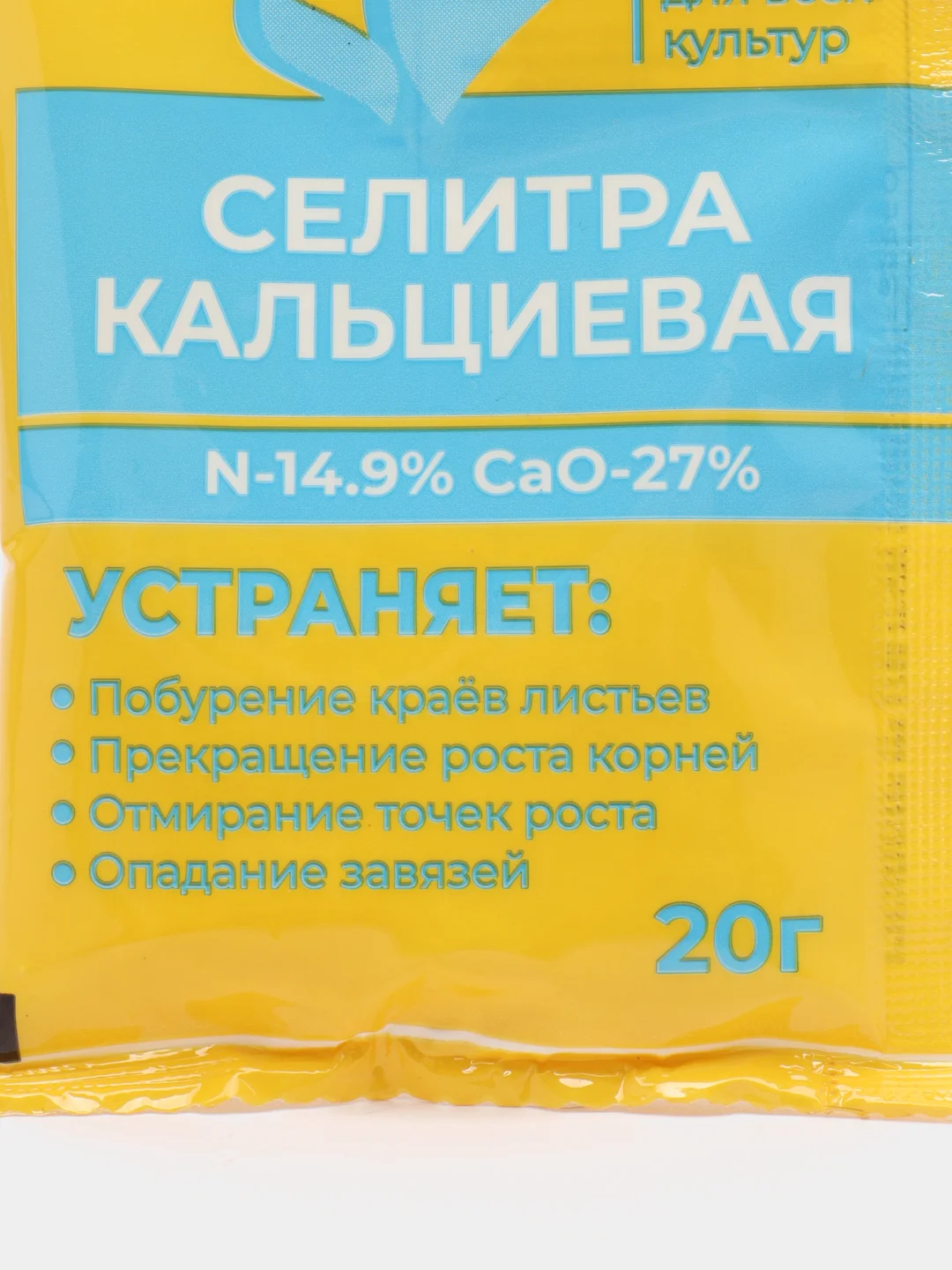 Удобрение минеральное Селитра кальциевая