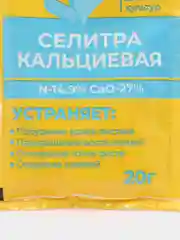 Удобрение минеральное Селитра кальциевая
