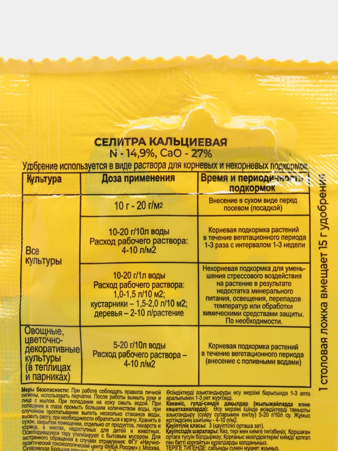 Удобрение минеральное Селитра кальциевая