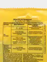 Удобрение минеральное Селитра кальциевая