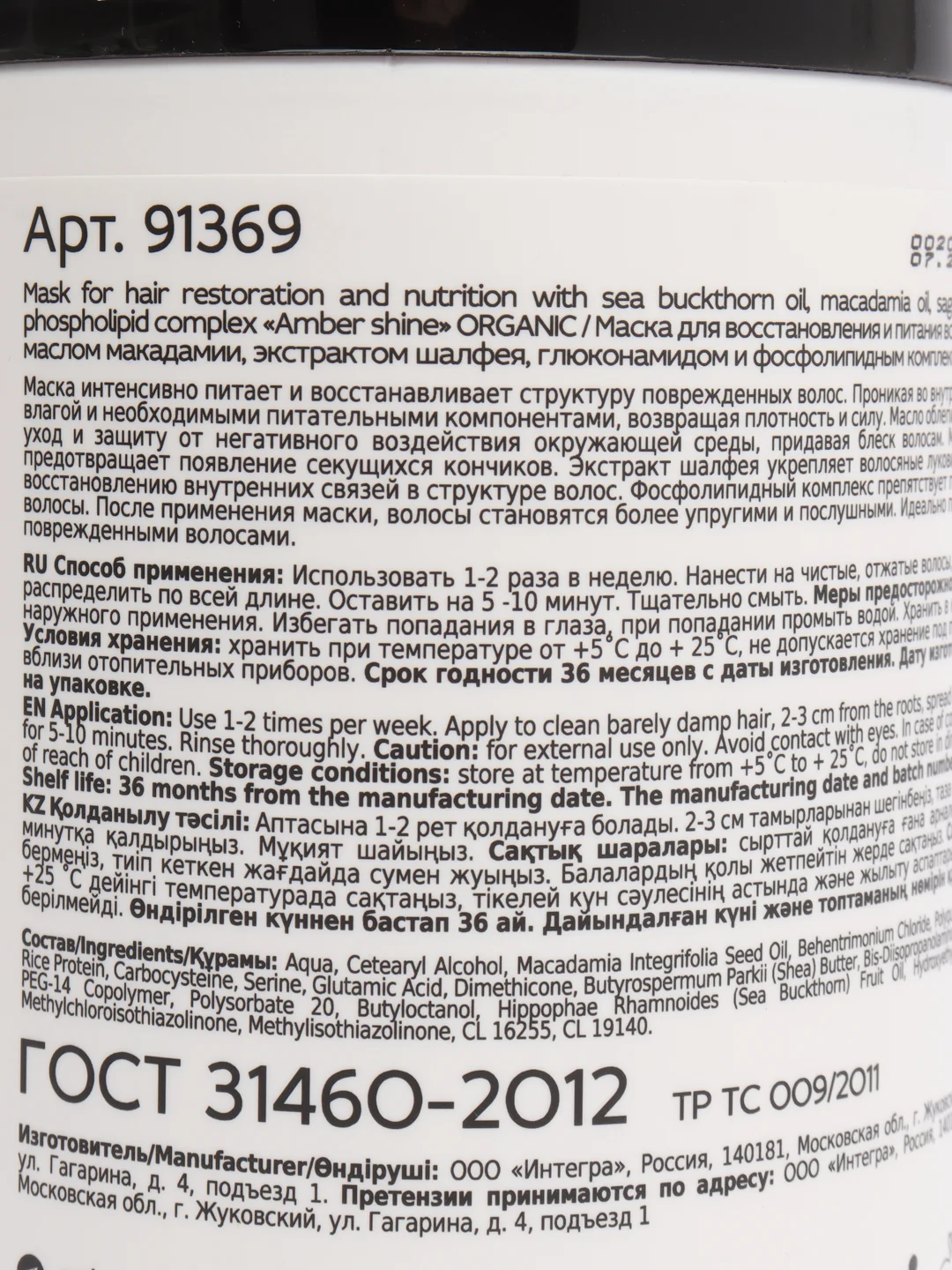 Epica Amber Shine ORGANIC Маска восстановления и питания с облепиховым маслом Эпика 1000мл