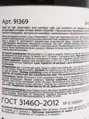 Epica Amber Shine ORGANIC Маска восстановления и питания с облепиховым маслом Эпика 1000мл