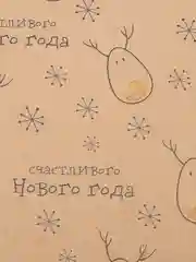 Кремовый упаковочная новогодняя бумага, 50 х 70 см