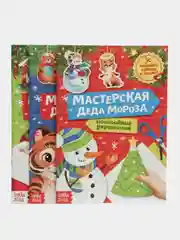 Зеленый книга книжка детская новогодняя, аппликации, вырезалки, стихи, поделки к Новому году