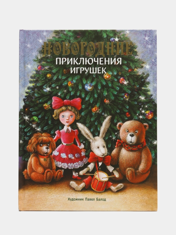 Новогодние приключения игрушек