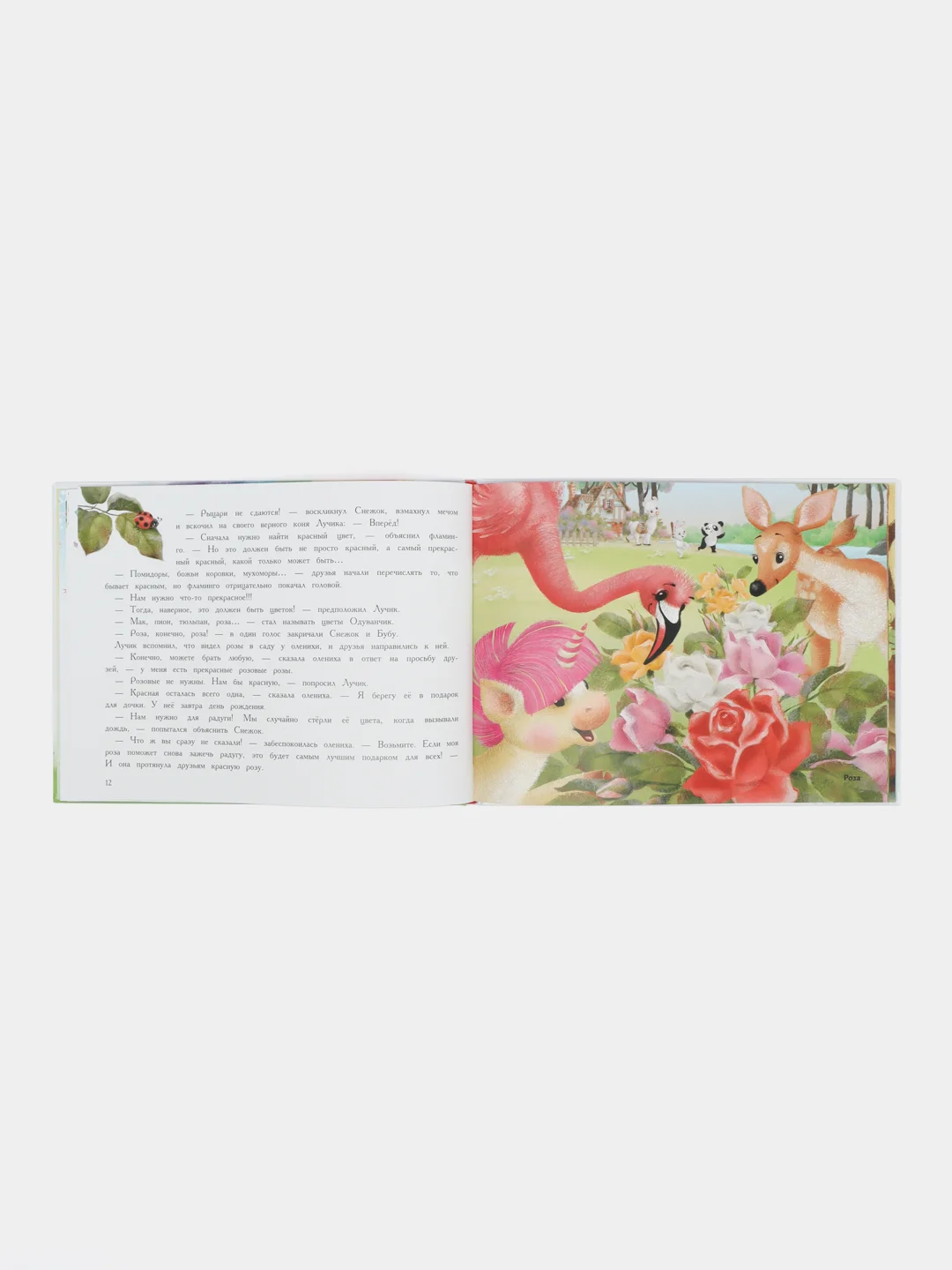 Маленький единорог. Книга с ароматными картинками
