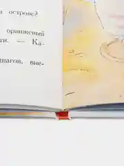 Путешествие мышонка. Книга с ароматными картинками