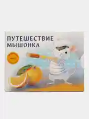 Путешествие мышонка. Книга с ароматными картинками