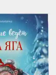 Следствие ведет Баба Яга. Сказка про Бабу Ягу