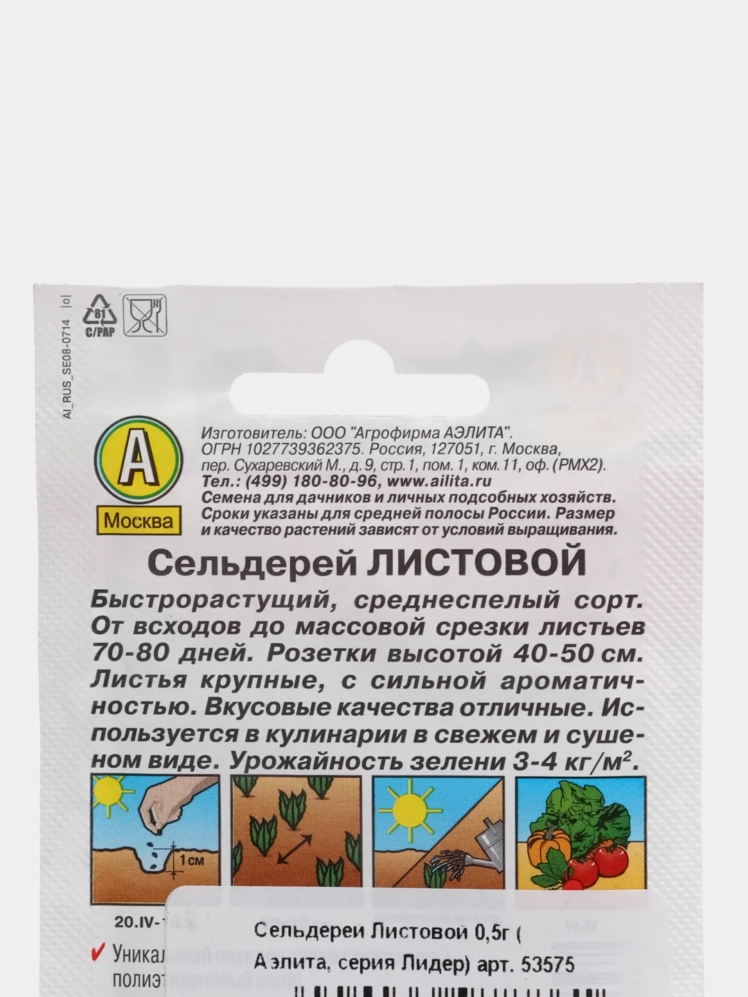 Сельдерей Листовой, 0,5 г, Аэлита, серия Лидер