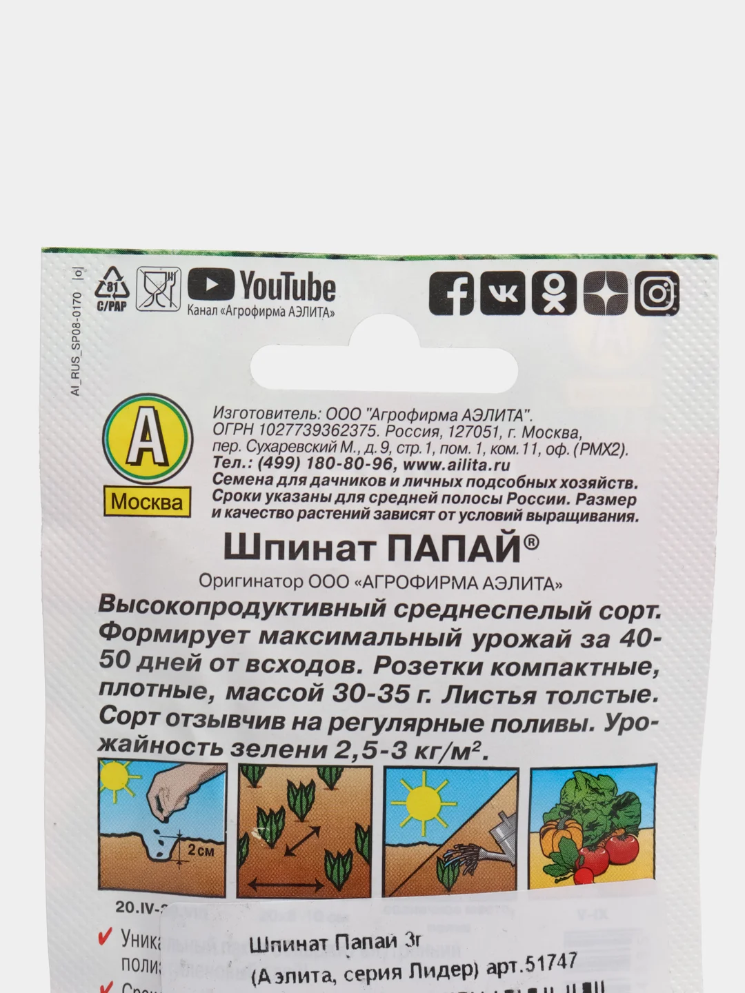 Шпинат Папай, 3 г, Аэлита, серия Лидер
