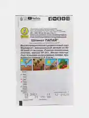 Шпинат Папай, 3 г, Аэлита, серия Лидер