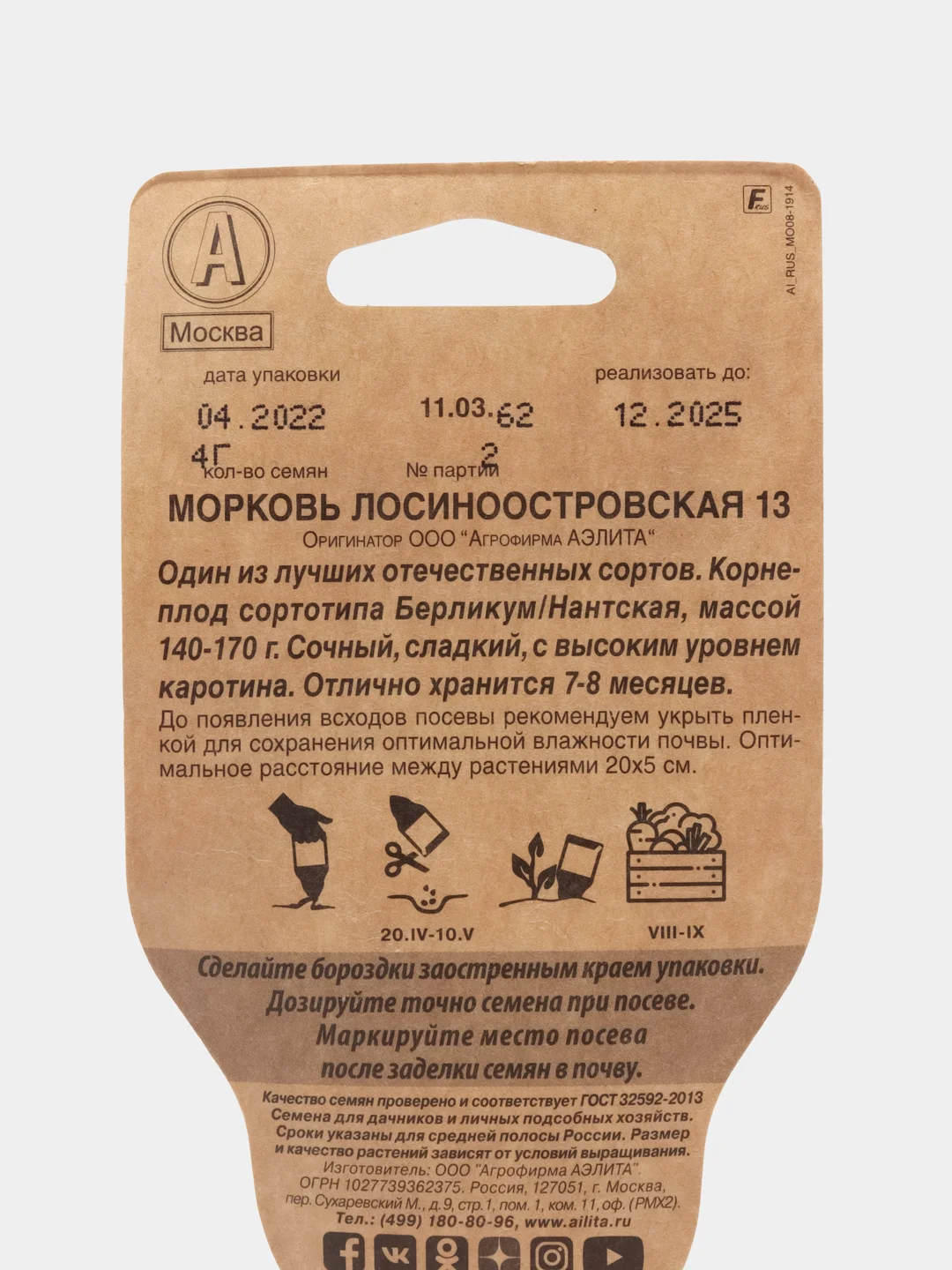 Морковь "Лосиноостровская 13", 4 г, Сеялка, Аэлита