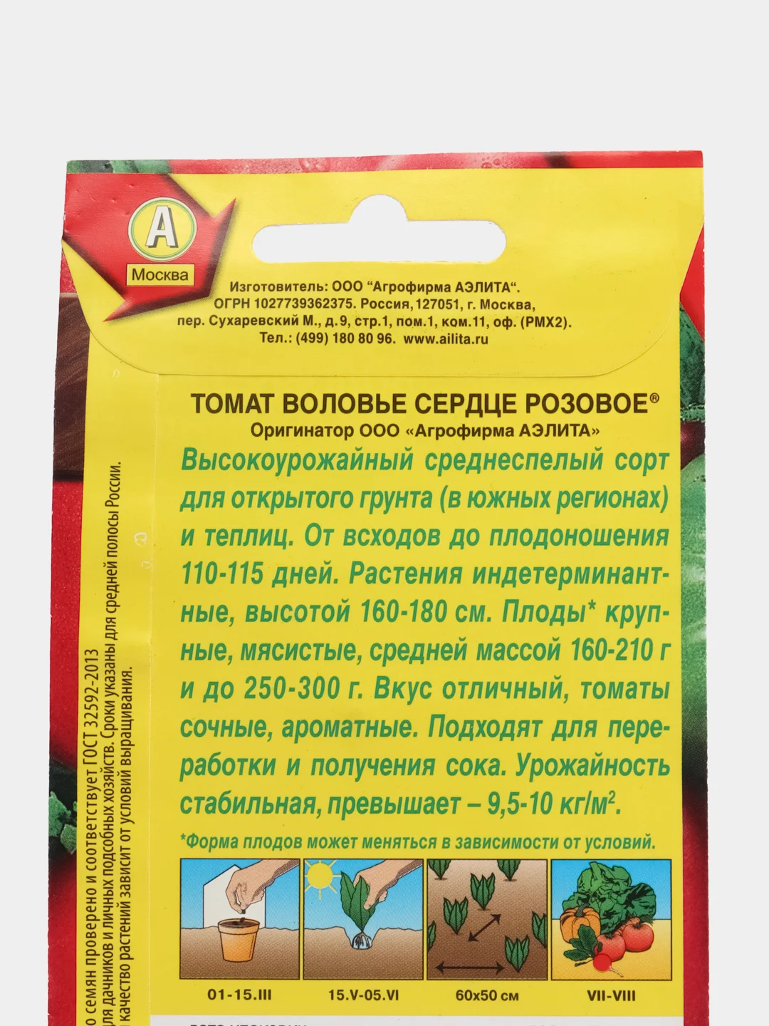 Семена Томат "Воловье сердце розовое", 20 шт, семян, Аэлита