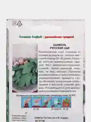 Щавель "Русские Щи" ,0,5 г, СеДеК