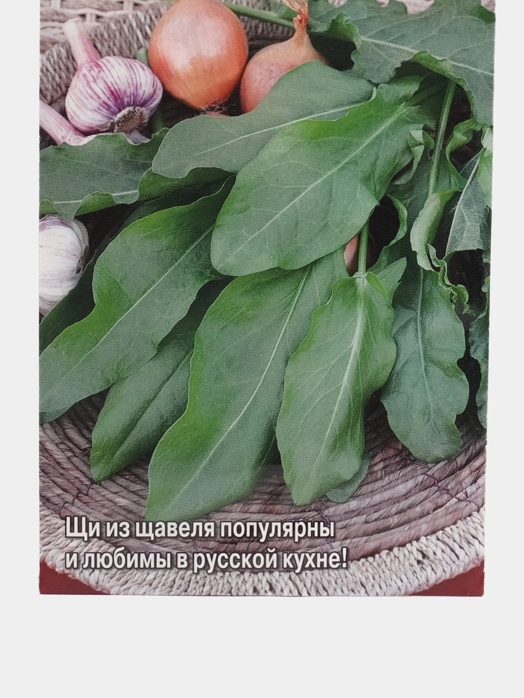 Щавель "Русские Щи" ,0,5 г, СеДеК