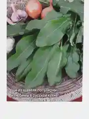 Щавель "Русские Щи" ,0,5 г, СеДеК