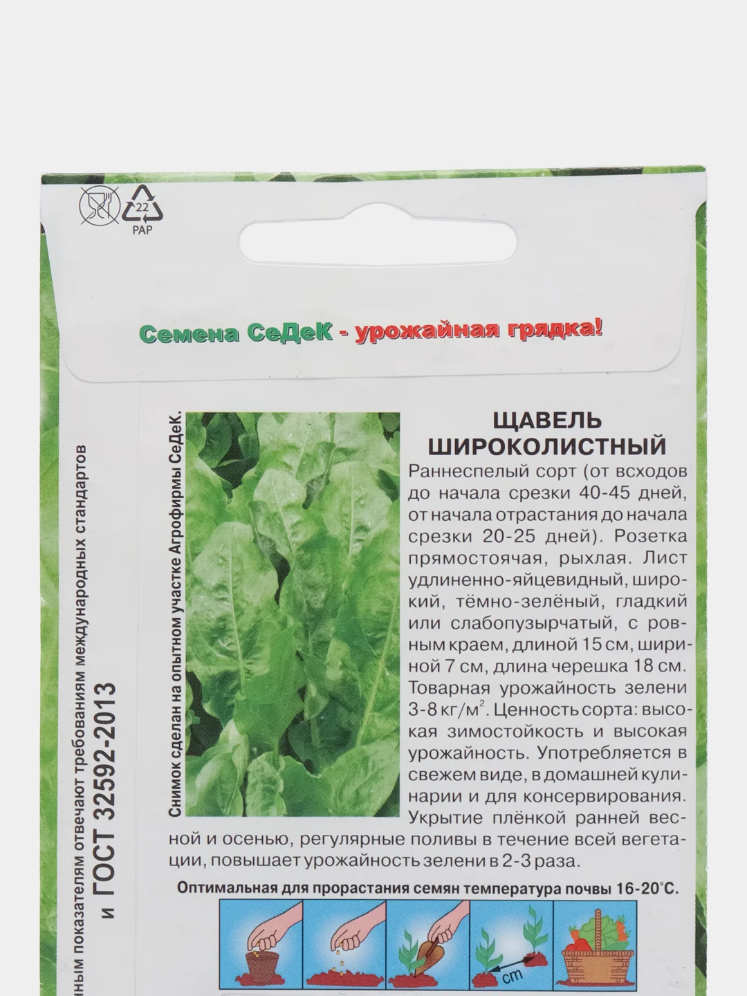 Семена Щавель "Широколистный" 0,5 г (СеДеК)