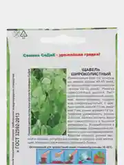 Семена Щавель "Широколистный" 0,5 г (СеДеК)