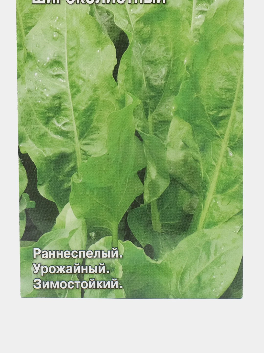 Семена Щавель "Широколистный" 0,5 г (СеДеК)